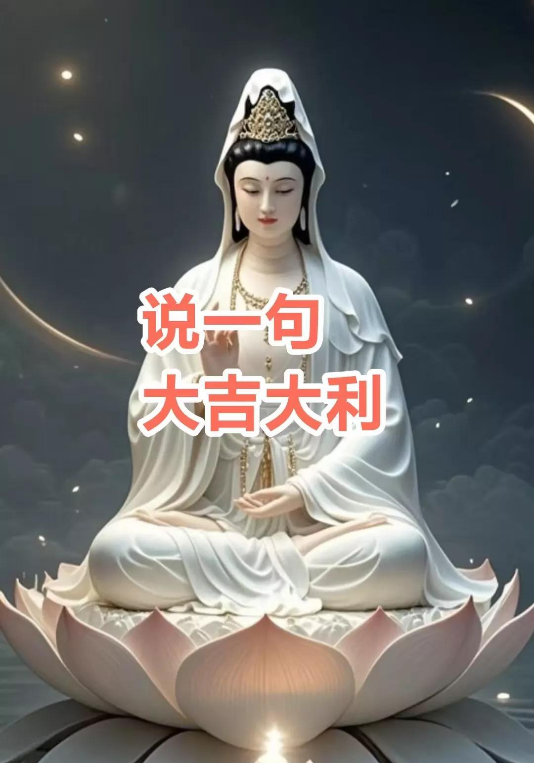 说一句，大吉大利，顺风顺水，就在明后两天，所有的小人，恶人，烦恼不顺都会离你而去
