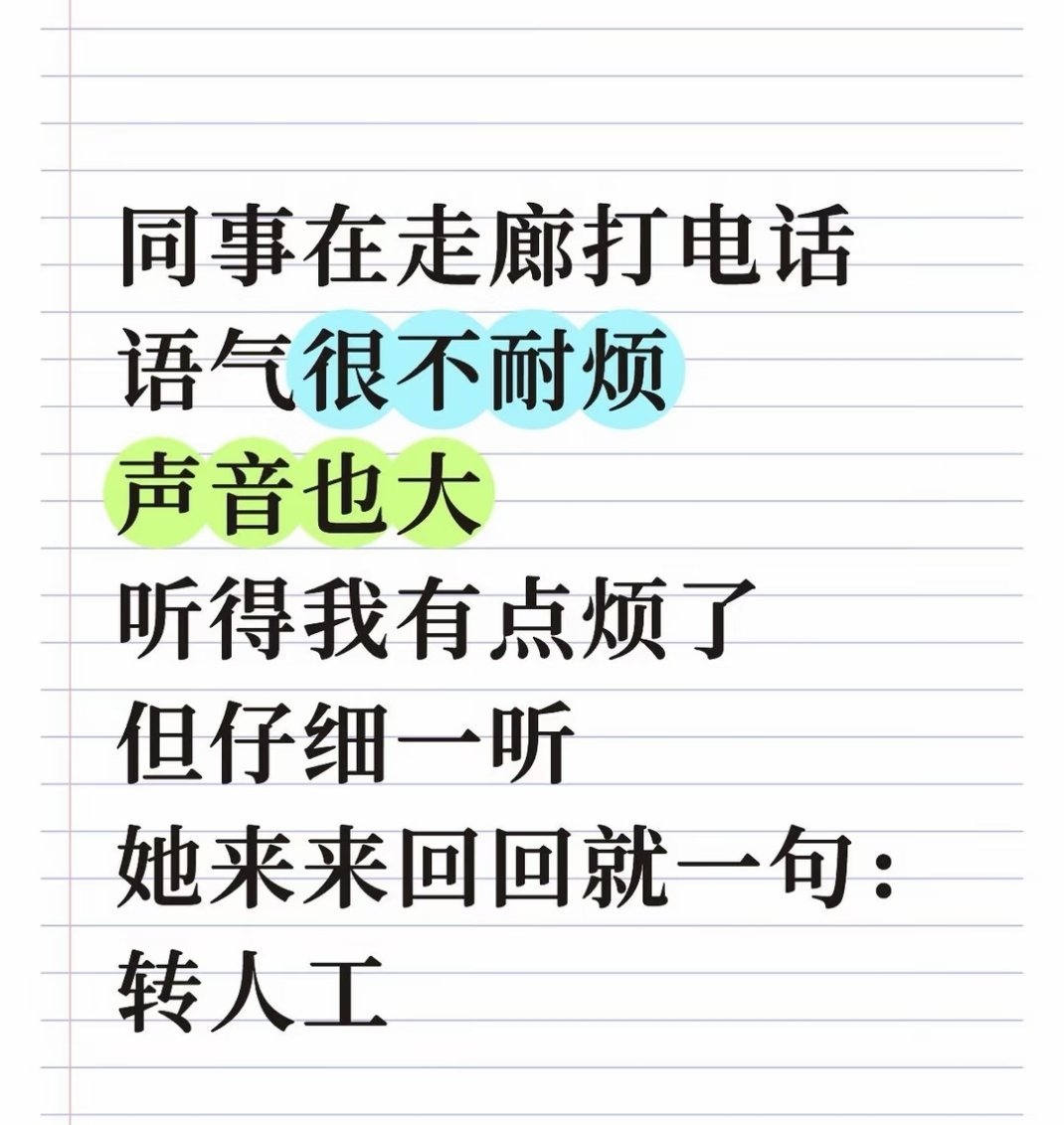 本来用户怒气值5%，一遍遍的转人工后，接到电话的客服将面临怒气值100%的用户