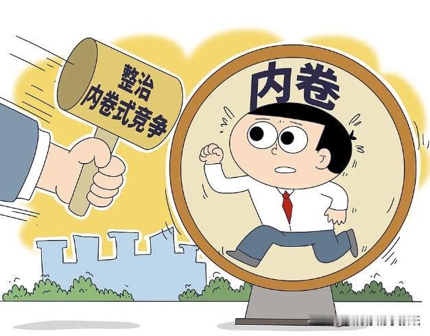 反内卷全面来袭，中国经济的大转型已经正式开始。整个中国都在减产，光伏减产、水泥减