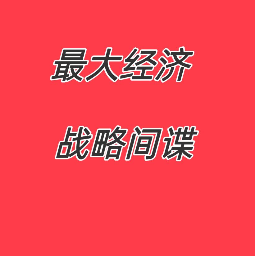 网友：最大经济战略间谍就是日本的孙正义！以前是中日友好，我们丝毫没有防备！孙