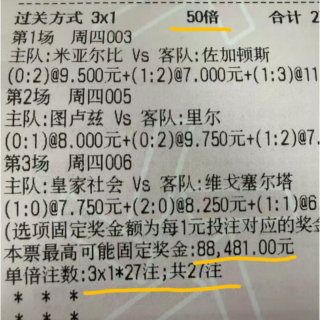 2700博最高88000多的奖金，而且还是3串1的比分串子，真的合算吗？这三场
