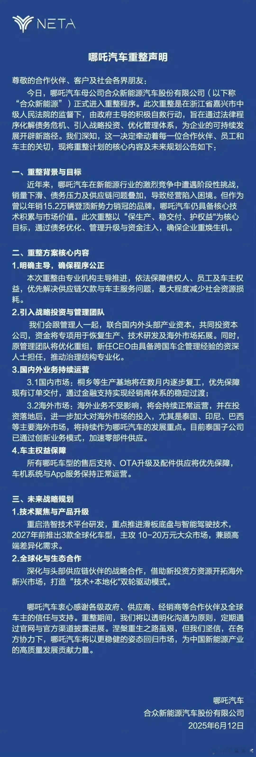 哪吒宣布重组了，引入新的资本，同时管理团队也将优化重组，引入新的CEO。国内