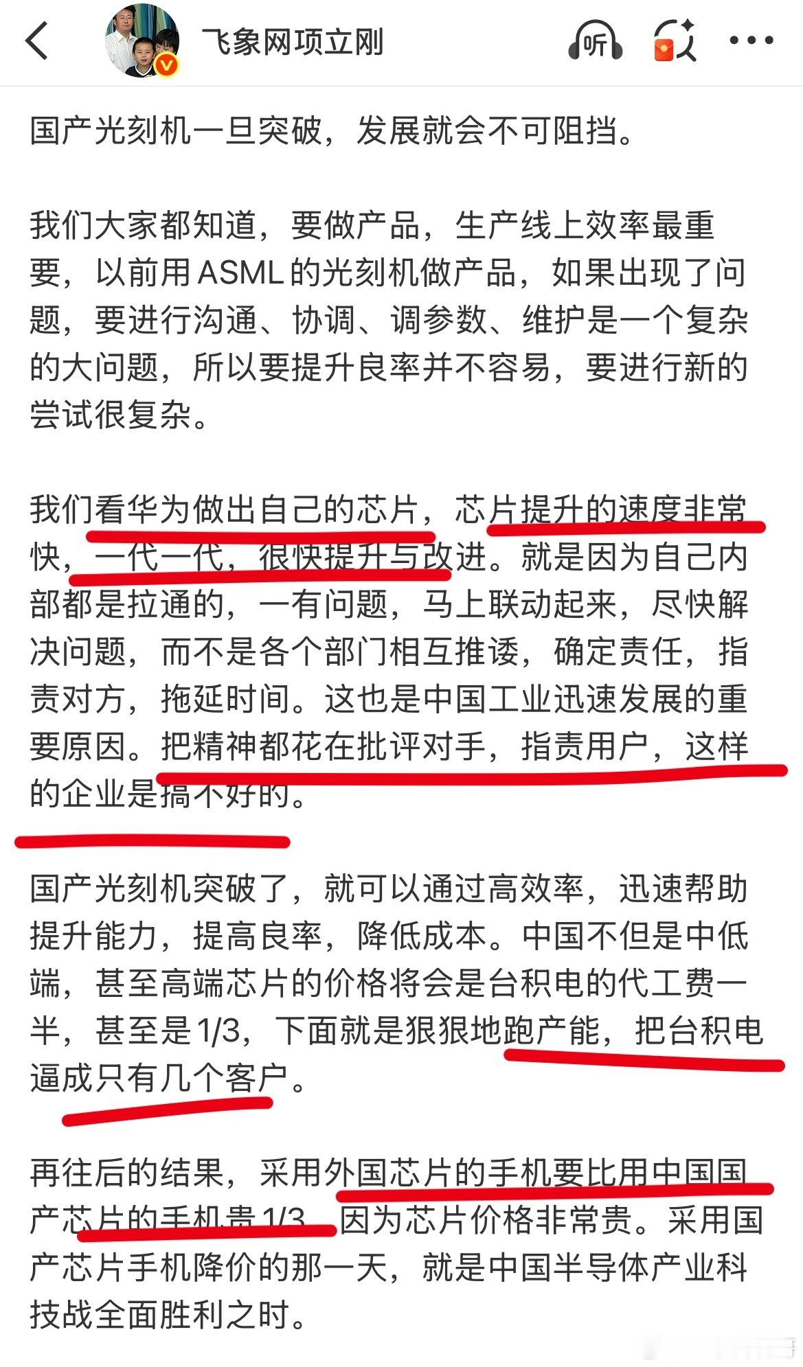 著名专家项总对国产光刻机的最新认知，非常通透！华为就是国产芯片的引领者！​​​