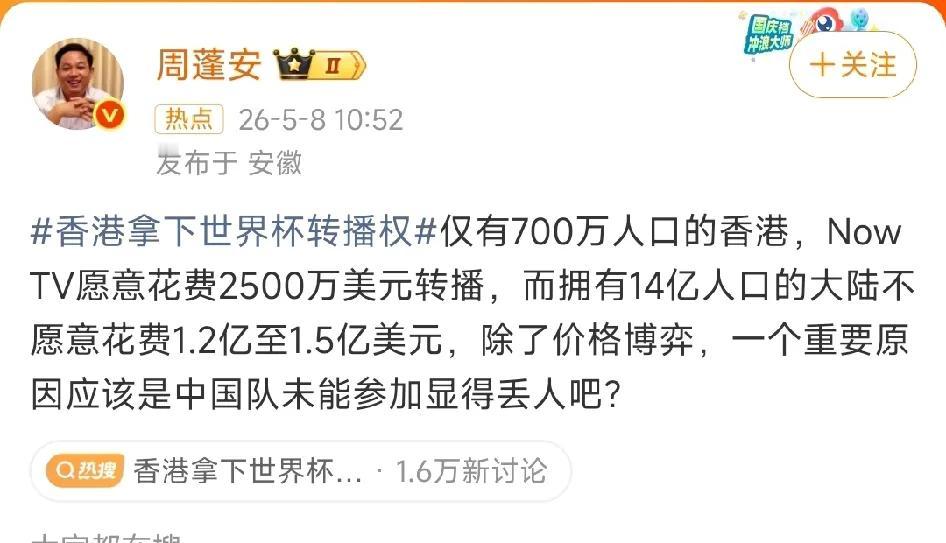 仅有700万人口的香港，NowTV痛快掏出2500万美元转播世界杯，而14亿人的