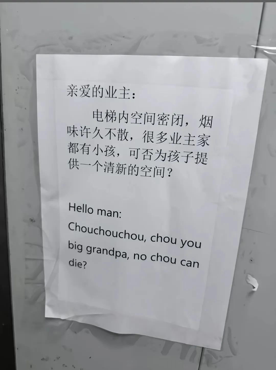 家人们！我居然破译了电梯里的“神秘暗语”家人们谁懂啊！小区电梯里两张纸条