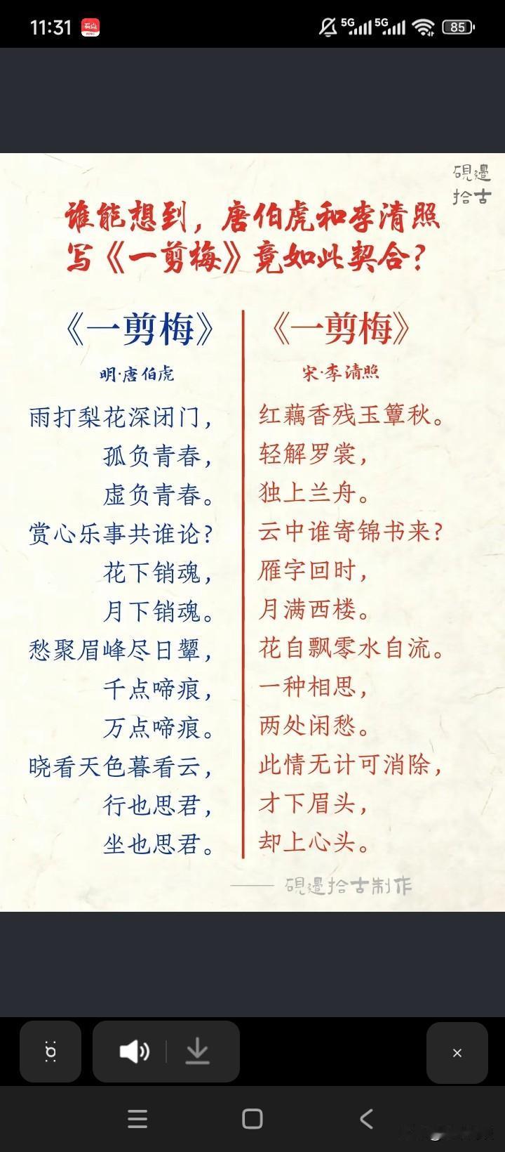 能比肩李清照《一剪梅》的，大概只有唐伯虎了吧。众所周知，李清照最擅长写的词是《如
