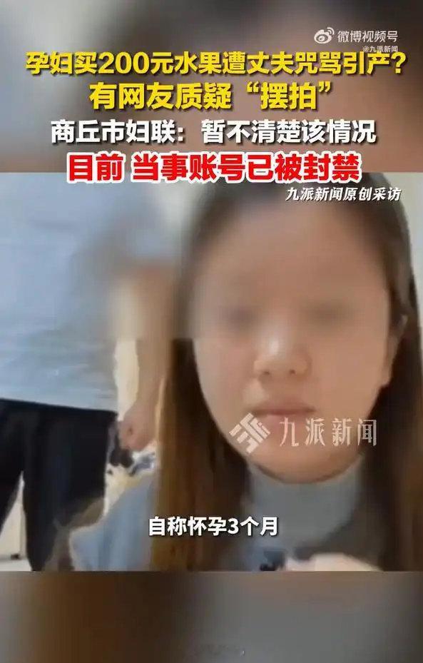 平台回应孕妇买水果遭骂引产剧情4月28日消息，近日，一段女子孕期买水果被丈夫严厉