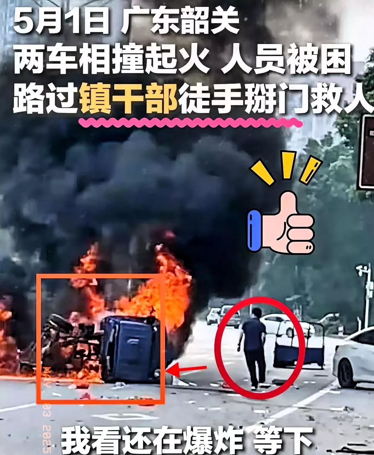 镇干部钟威在车祸燃爆现场，徒手破车救人，不怕死，不怕伤，冲进火场，救出被困人员，