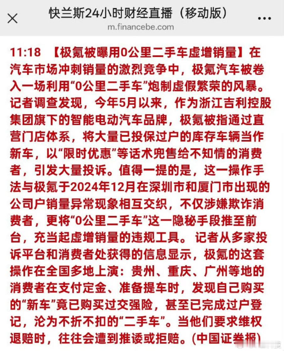 极氪正式回应：不是0公里二手车，是展车，给予了优惠，同享车主全部权益！​​​