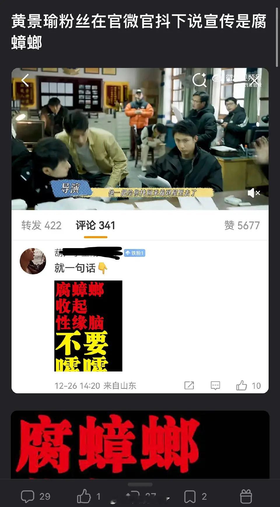 黄景瑜粉丝在官抖下面维权，要求正常剧宣不要腐蟑螂…
