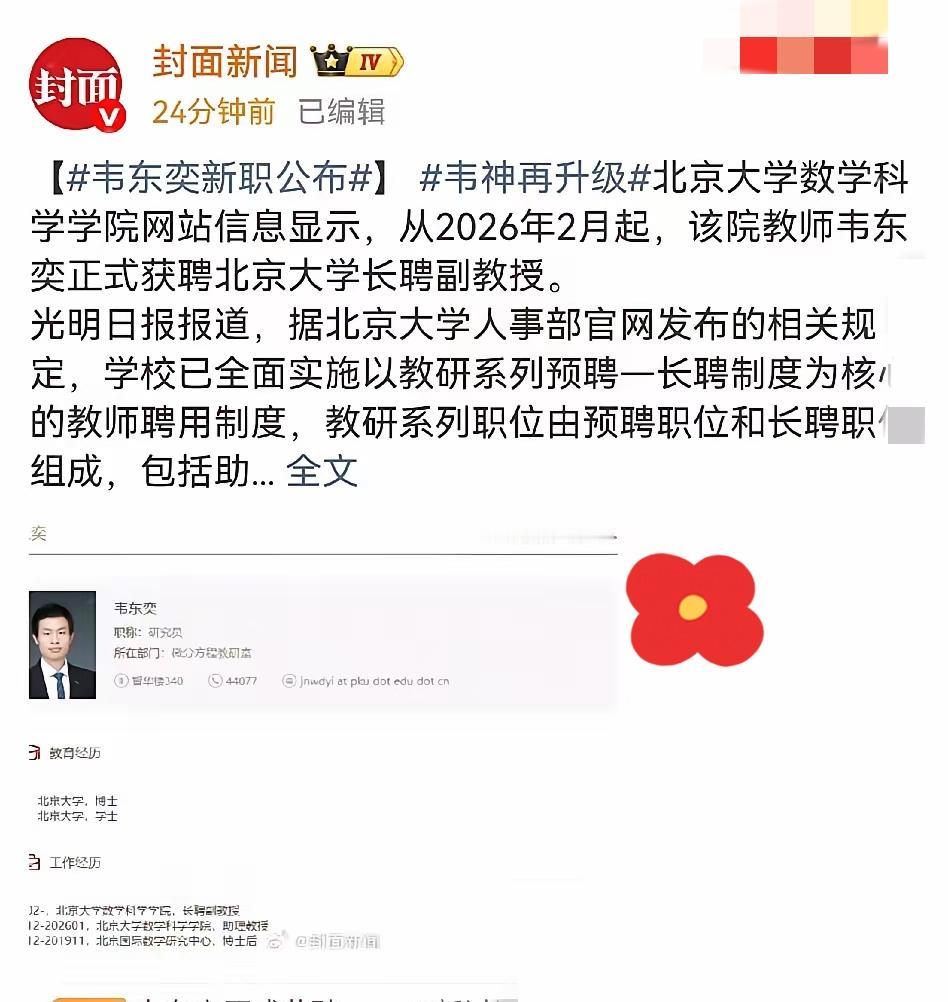韦神，官宣了！2月1日，学术圈传来大好消息，北大数学科学学院，官宣一个重磅消息