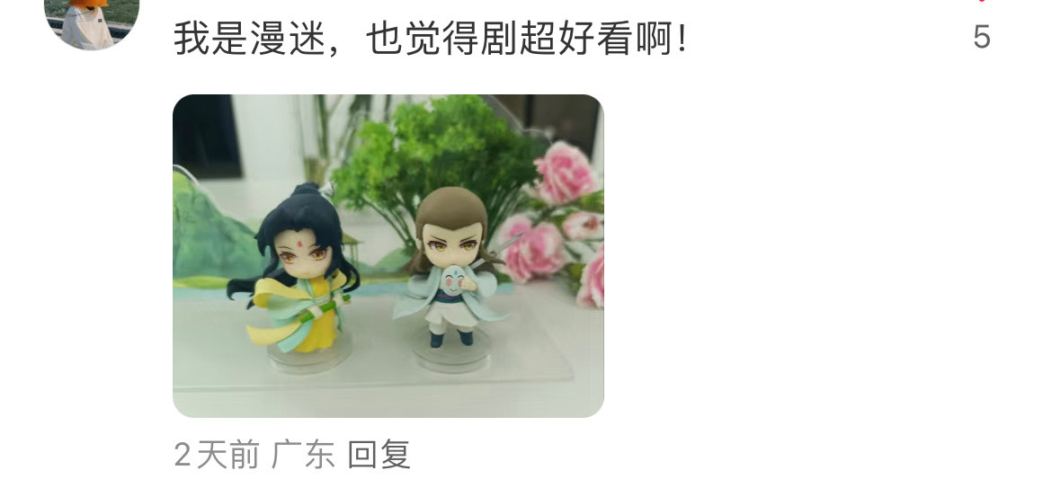 这才是真正的漫粉，大家注意了，现在很多黑装漫粉尬黑《淮水竹亭》，但是多说几句剧情