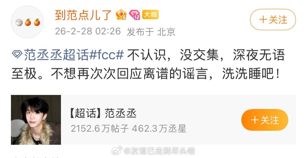 开年两个月，范丞丞工作室两次的深夜辟谣范丞丞方说不认识没交集