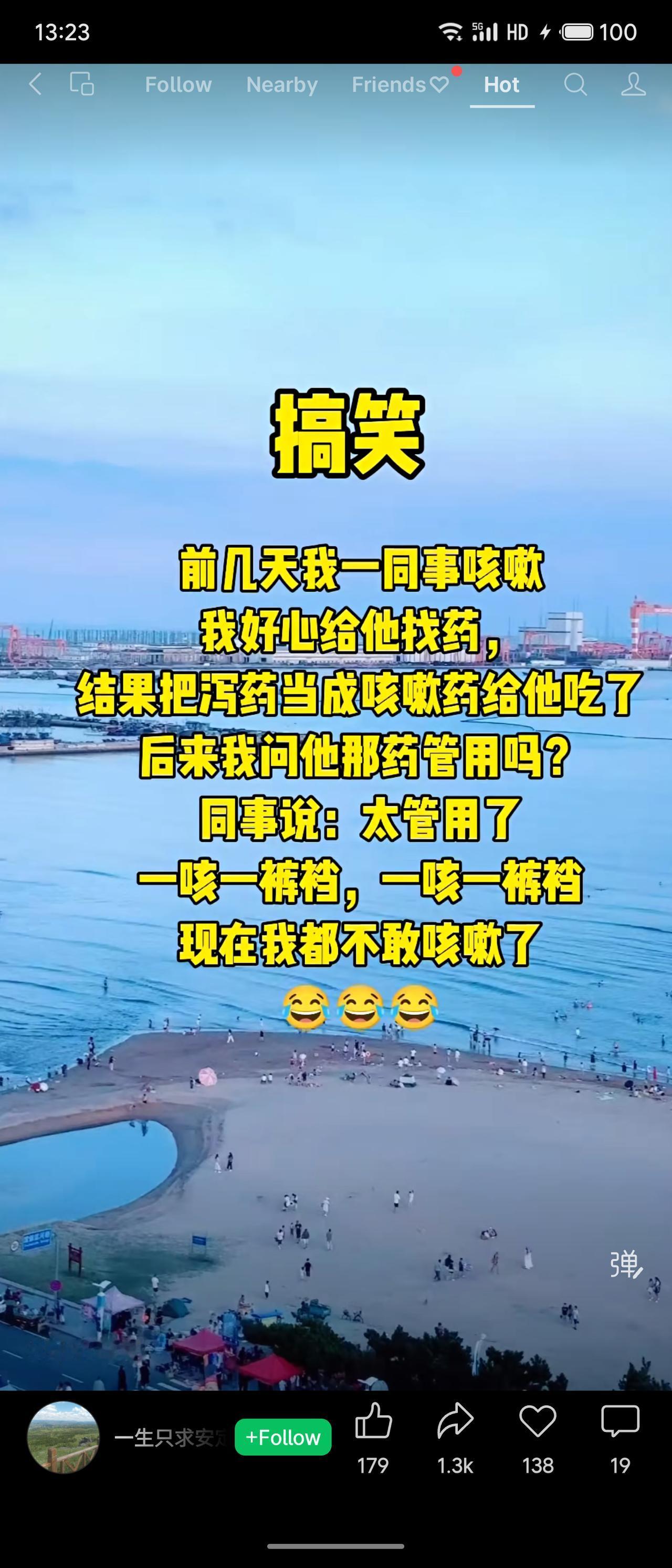 段子讲述一位好心同事误将泻药当咳嗽药给咳嗽的同事服用。服用者反馈“太管用”，导致
