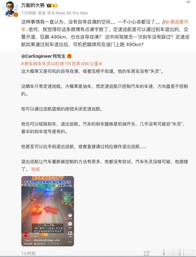 三位大V在轿车刹车失灵以时速115狂奔490公里事件上观点不一大家感觉谁更懂车