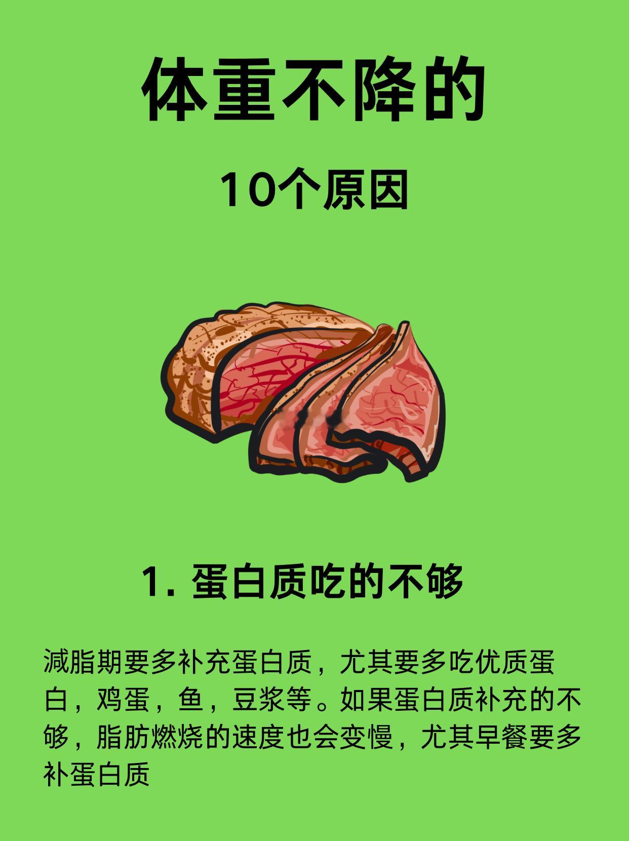 体重不变可能是这些原因，看看你中了没，健康的状态真的很棒，今天总结了体重不降的1