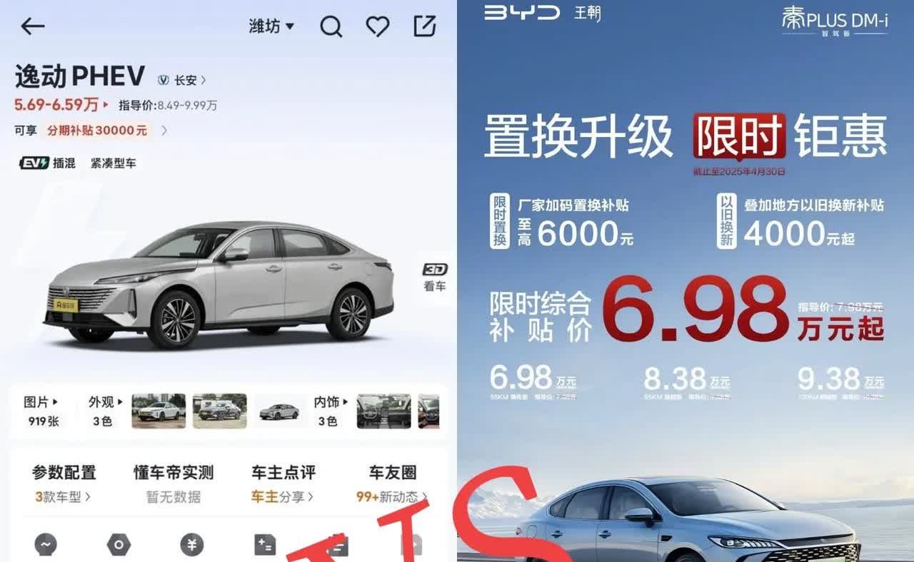 猜猜你們都会选择谁？5.69的逸动？还是6.98的秦？长安是不是要跟