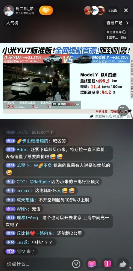 有媒体拿小米YU7标准版和特斯拉ModelY对比，测双车的续航达成率，看到截图