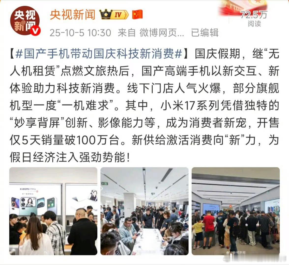 小米17赢麻了这回不但销量破百万还手握央视新闻认可证书[666]​​​