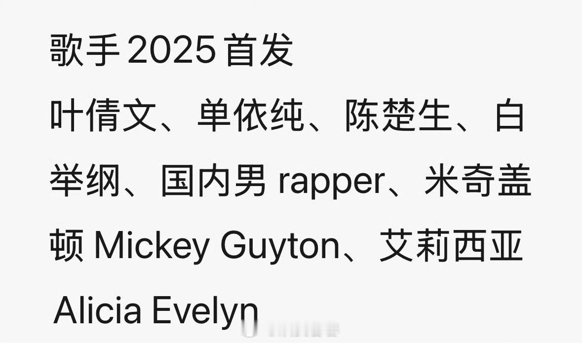 网传歌手2025的名单歌手2025​​​