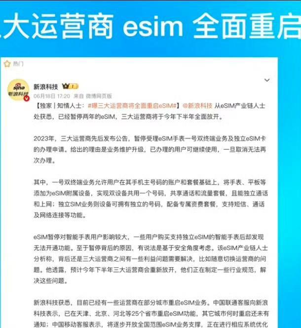 国内三大运营商esim终于有机会了以后不用弄个破卡偶尔还得去店里维修