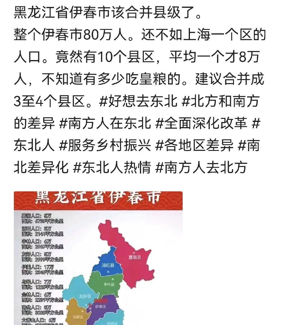 在广东省，一个县的人口100多万人。论人口，伊春市最高是一个县；论GDP，伊春
