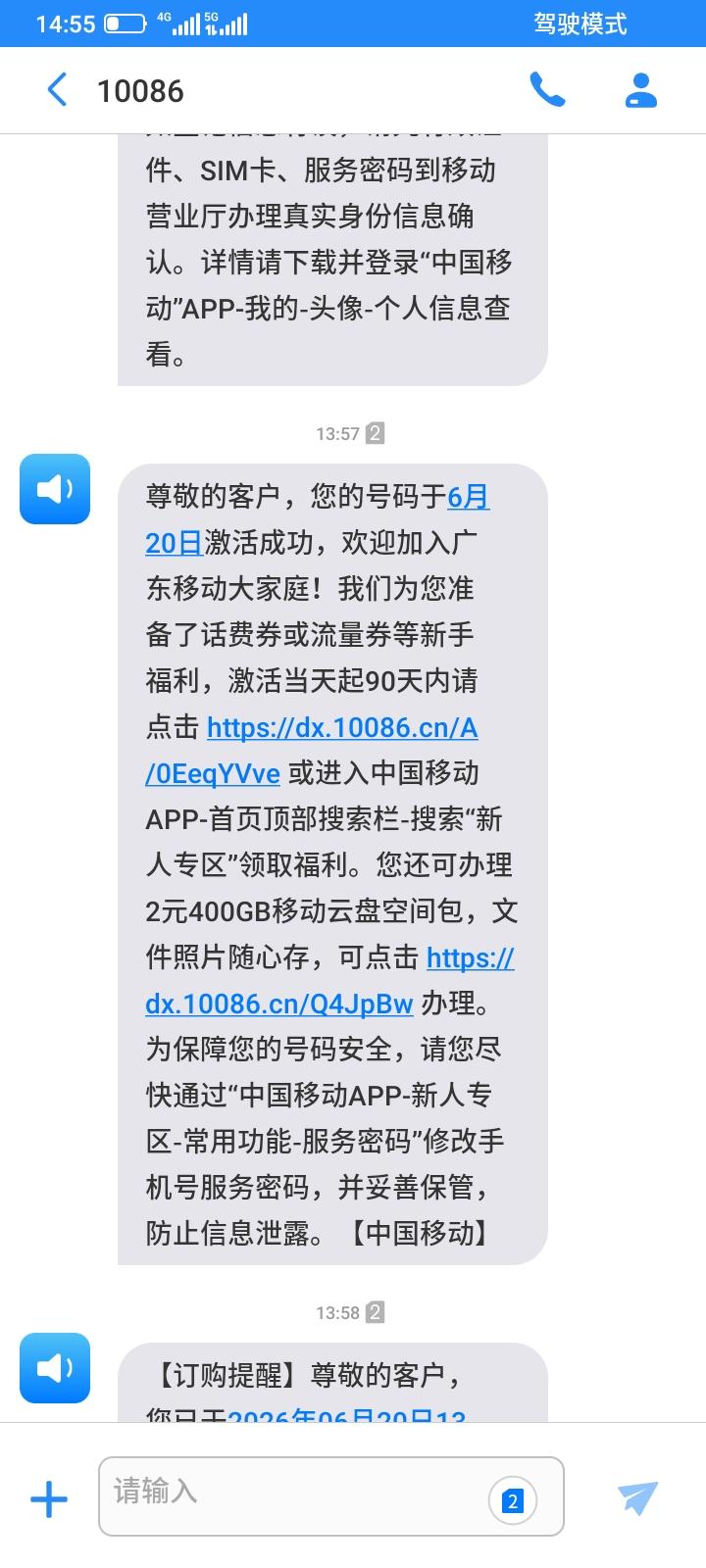 今天在刷短视频的时候看到一个广告，移动流量卡，9元230g一个月，看起来很便宜呀