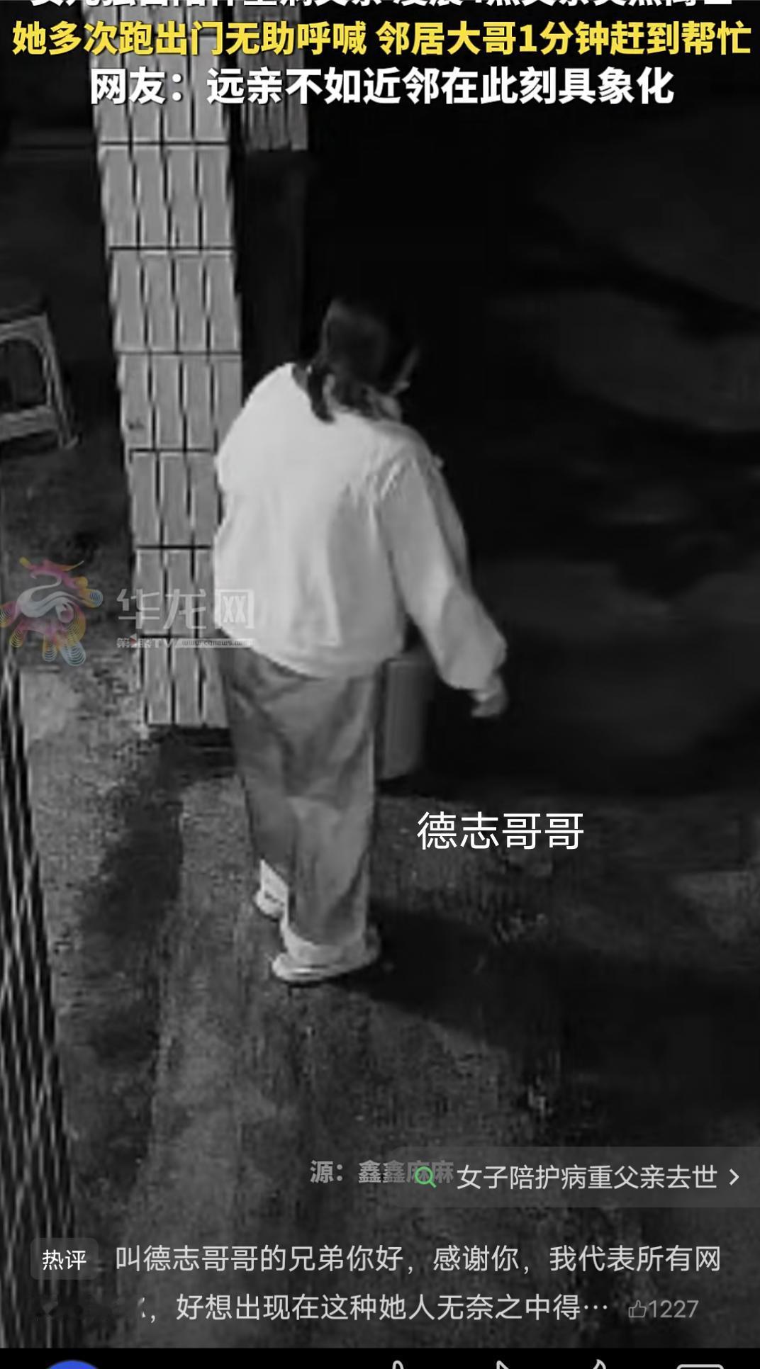 一位女儿独自陪伴重病父亲，凌晨四点父亲突然离世，女儿无助的多次跑出门呼喊，邻居大