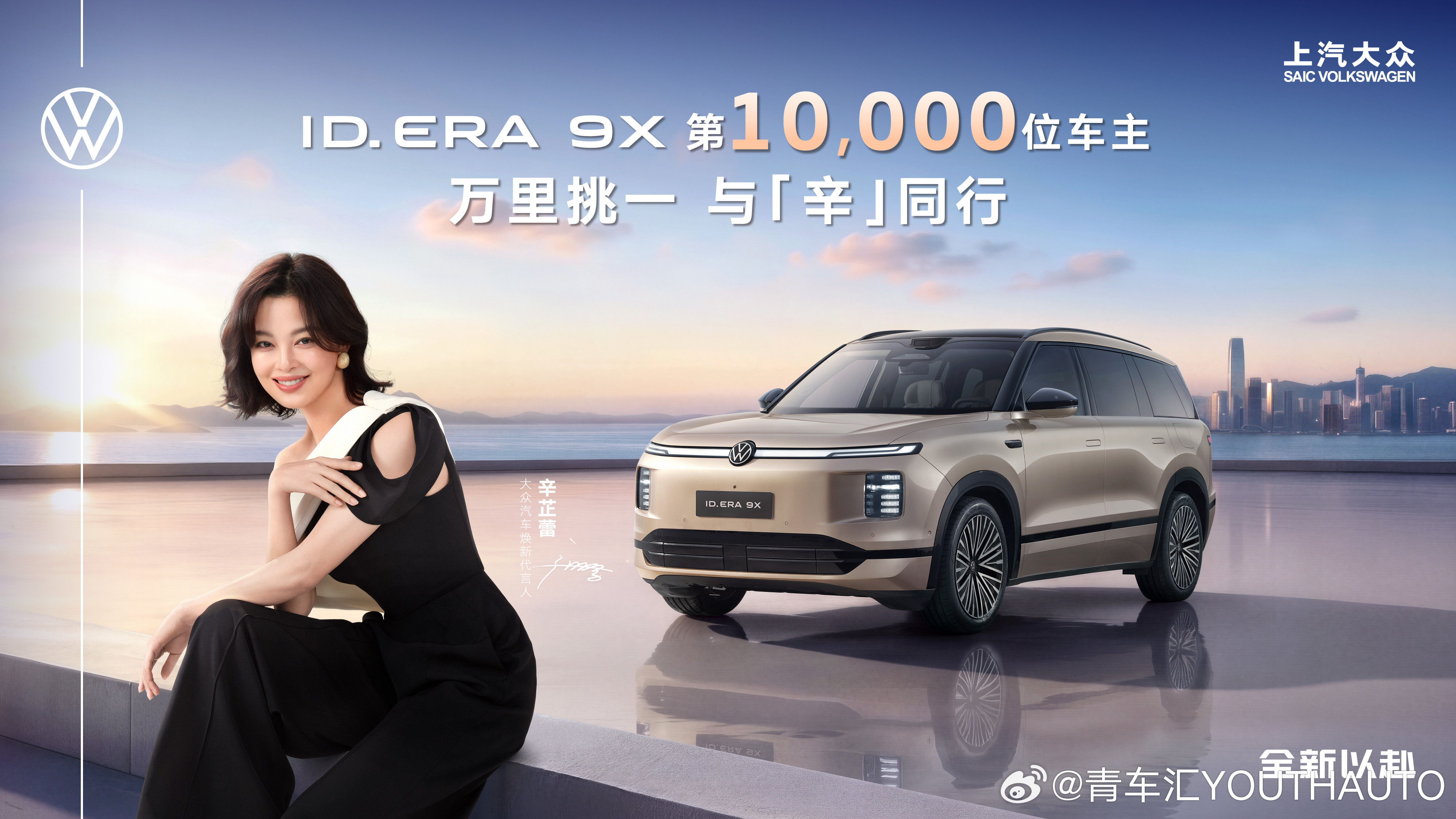 近日，上汽大众“德系满级旗舰SUV”ID.ERA9X迎来重要交付里程碑，大众