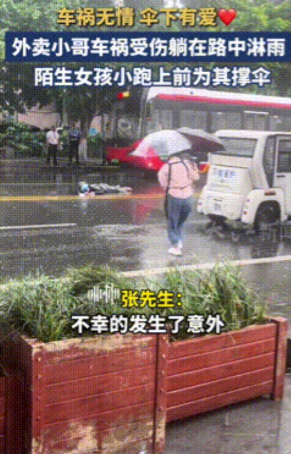 “太暖心了！”四川成都，外卖小哥下雨天赶着送餐，不料出车祸直接被私家车撞飞，受伤