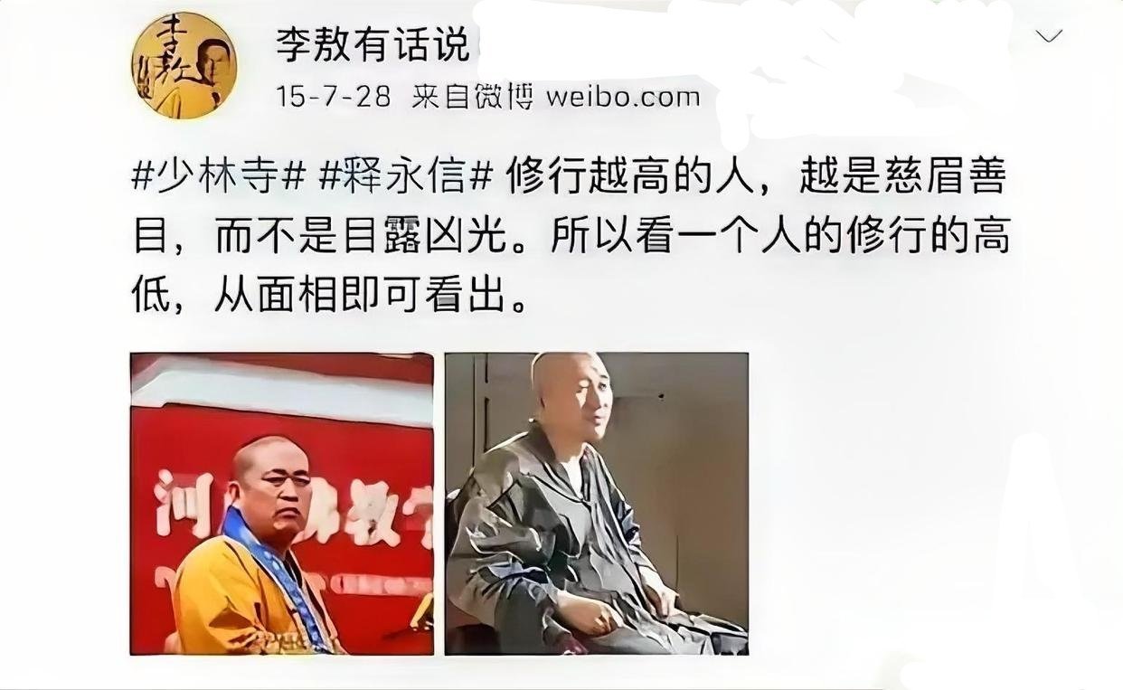 记录者超话记录者超话李敖生前直接点明释永信“不像修行人”，他说：真正修行境界高