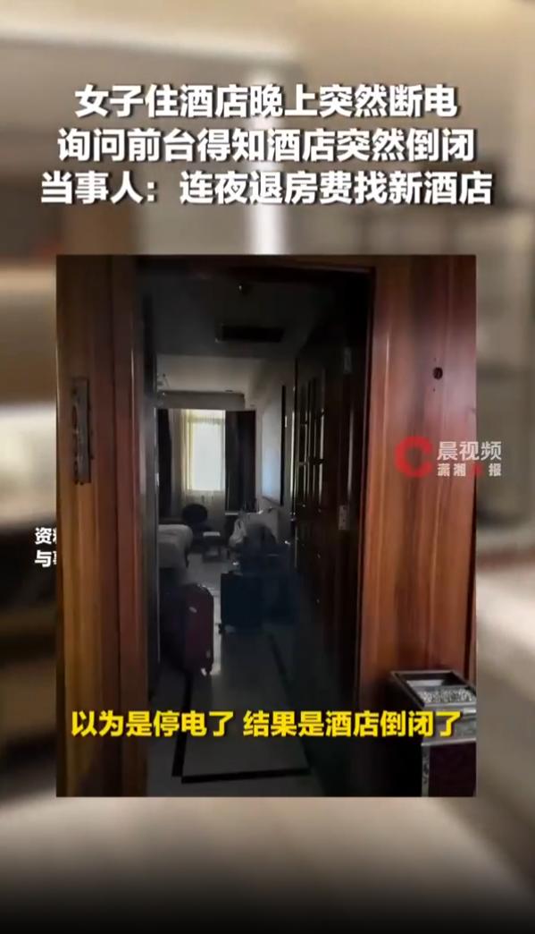 “太离谱了！”西安，一名女子入住酒店，半夜睡到一半突然全屋断电，她询问前台，前台