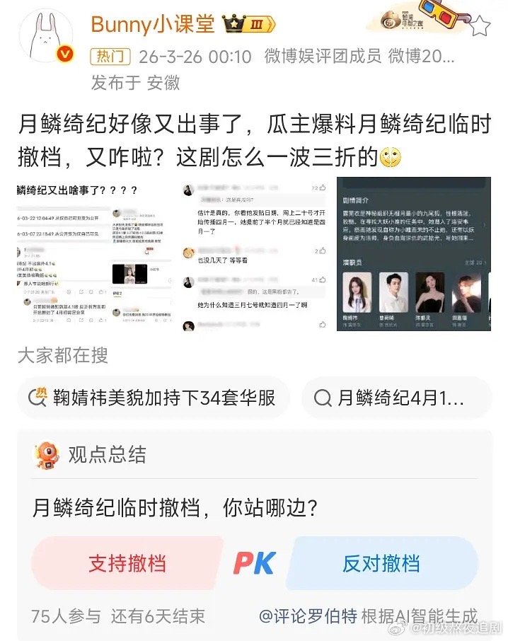 鞠婧祎的月鳞记还不播出什么事了