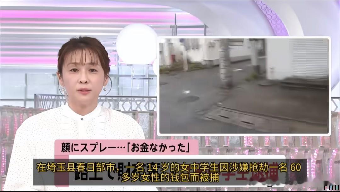 2026年6月6日，在日本埼玉县春日部市，一名14岁的女中学生因涉嫌