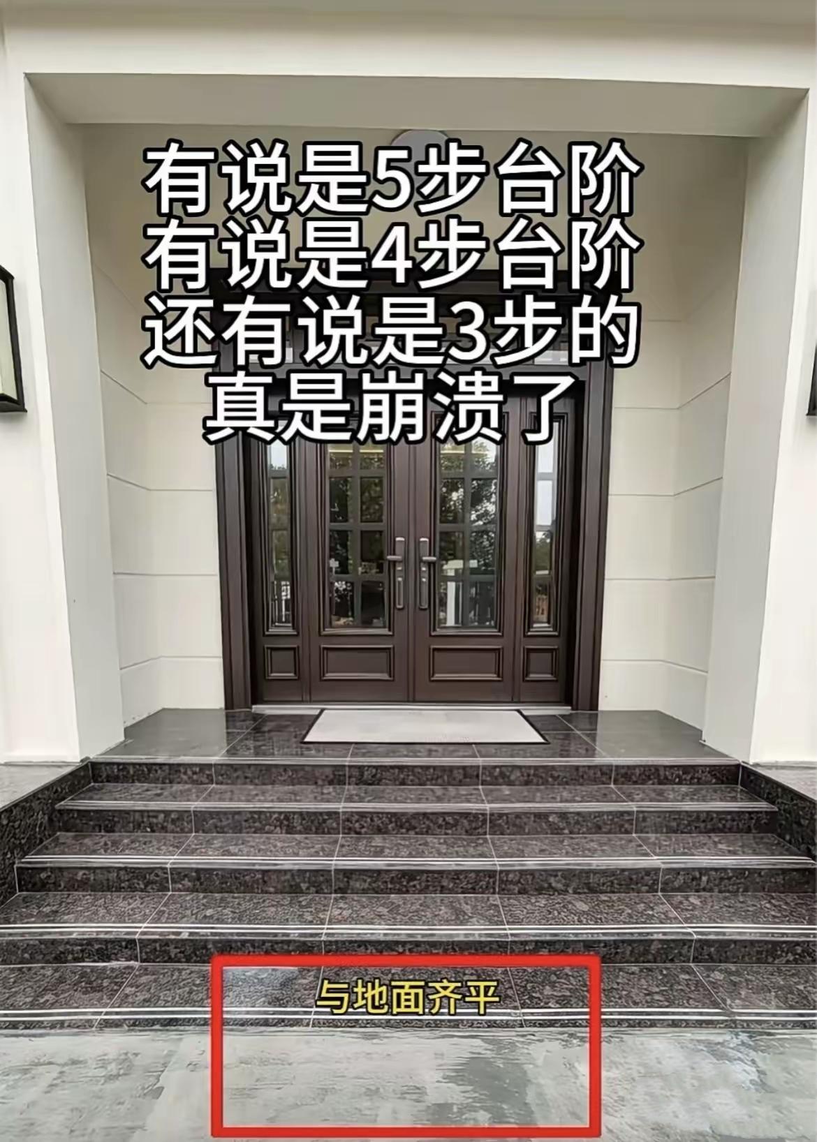 自建房台阶引发巨大争议！地坪那一层到底能不能算作台阶？农村自建房建房常识