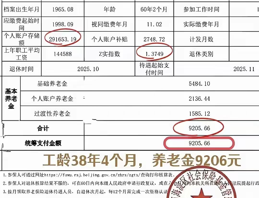 从北京退休职工养老金核算看首都养老保障的特点与公平性思考北京这位1965年
