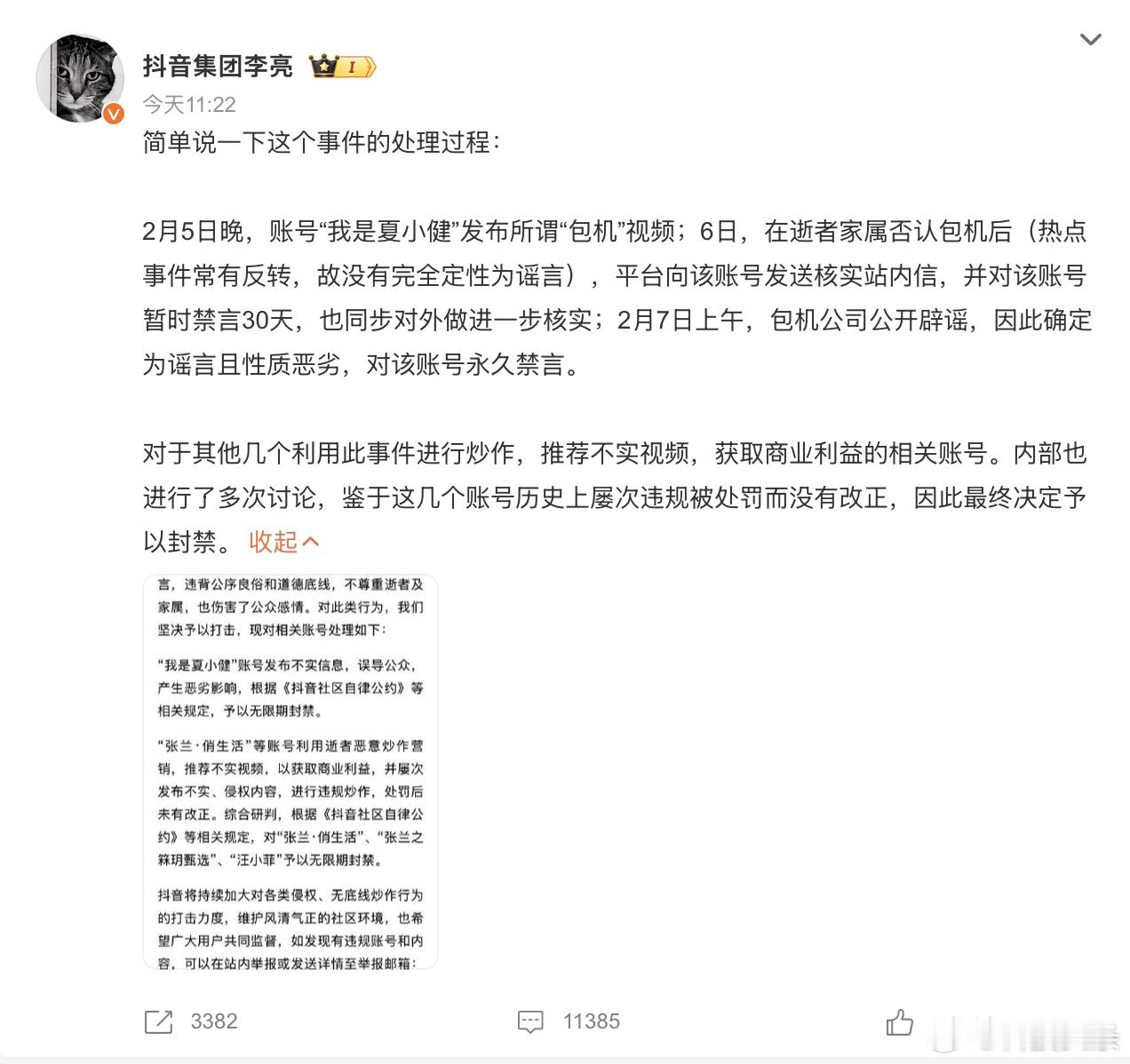 抖音副总裁亲自发处理公告，严重性懂的都懂，平台不可能保。抖音副总裁回应封禁汪小