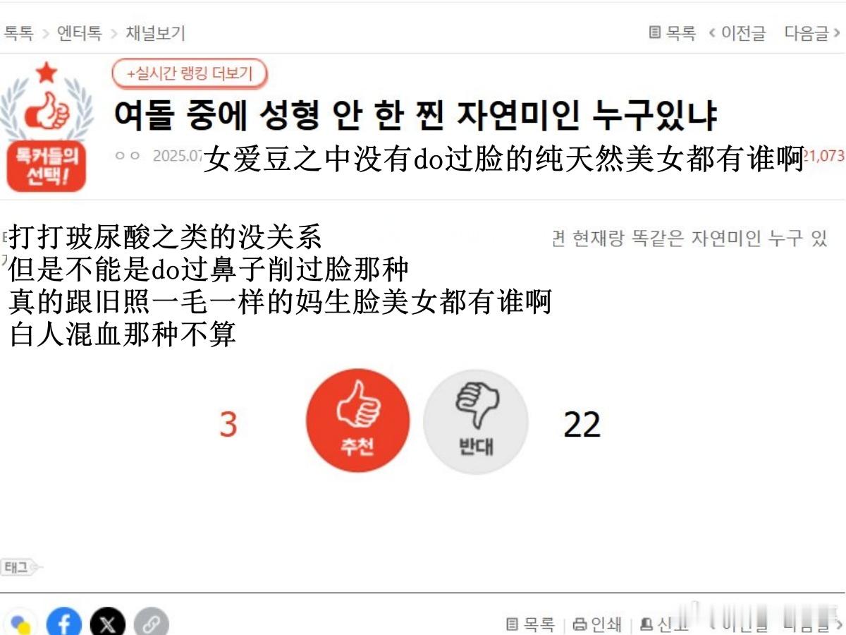 🔥韩网热帖评论翻译🔥女爱豆之中没do过脸的纯天然美女都有谁啊?cr.pann