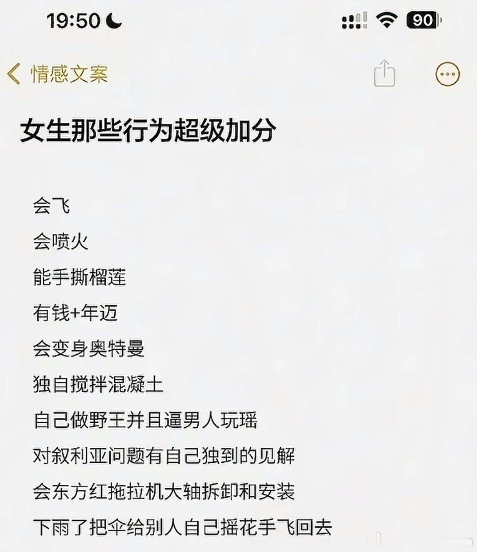 女生超级加分的行为​​​