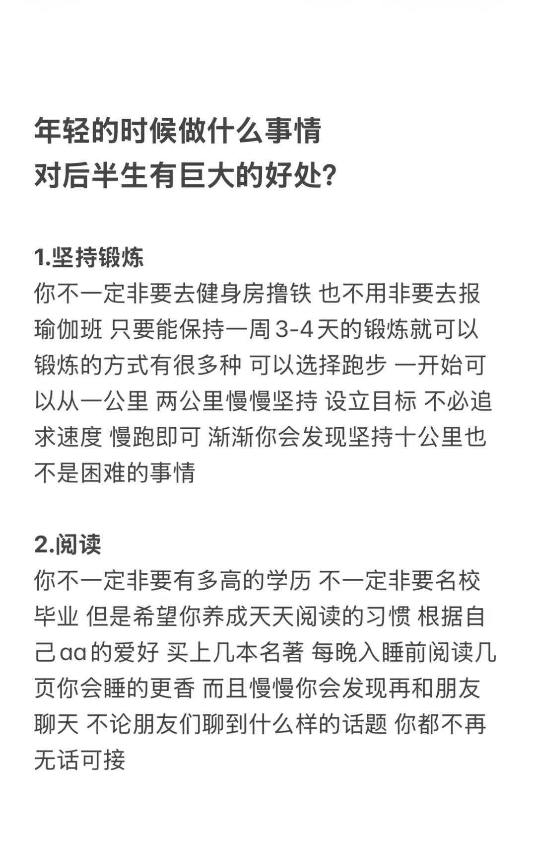 年轻的时候做什么事情对后半生有巨大的好处