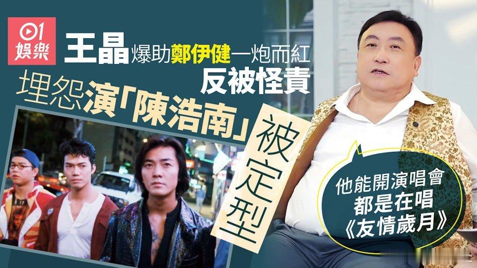 著名導演王晶近期在不同社交平台落力更新，大講圈中秘聞及分享個人意見，引起大批網民