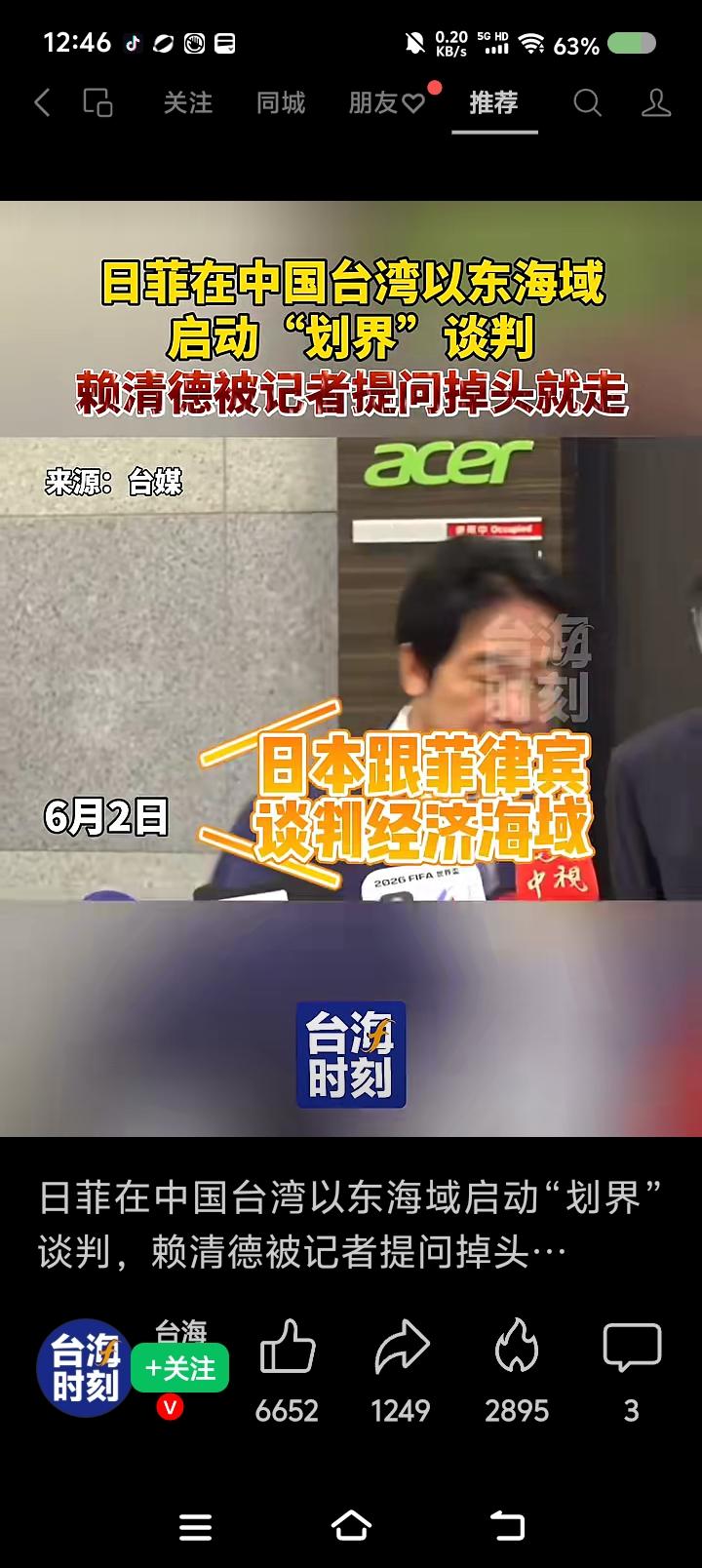 赖清德装都不想装了——据报道，记者问台湾省伪领导人赖清德：“日本、菲律宾在谈专