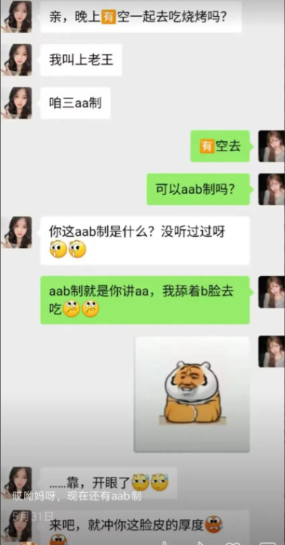 AAB制开眼了，很有创意呢👍