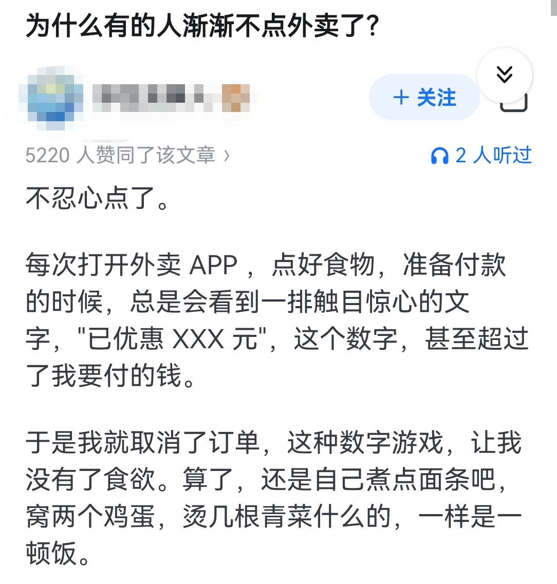 为什么有的人渐渐不点外卖了？​​​