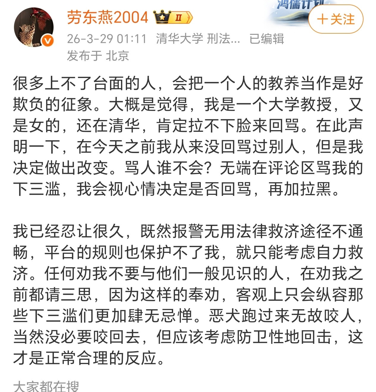 劳东燕：现在起，无端在评论区骂我的下三滥，我会视心情决定是否回骂，再加拉黑。