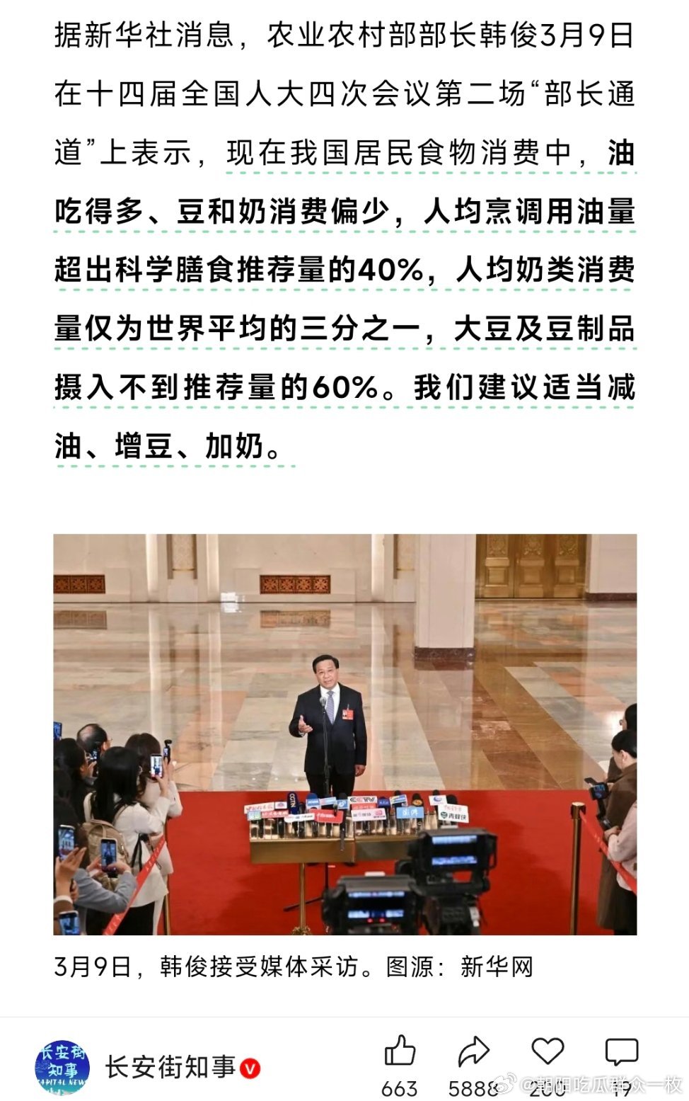 韩俊部长喊你：少吃点油！