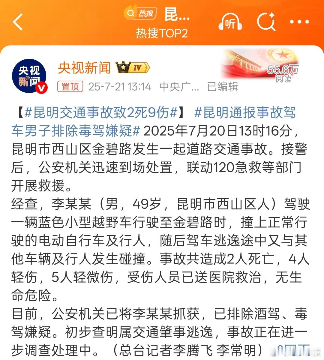 这些人渣能不能自己自生自灭啊……昆明交通事故致2死9伤​​​