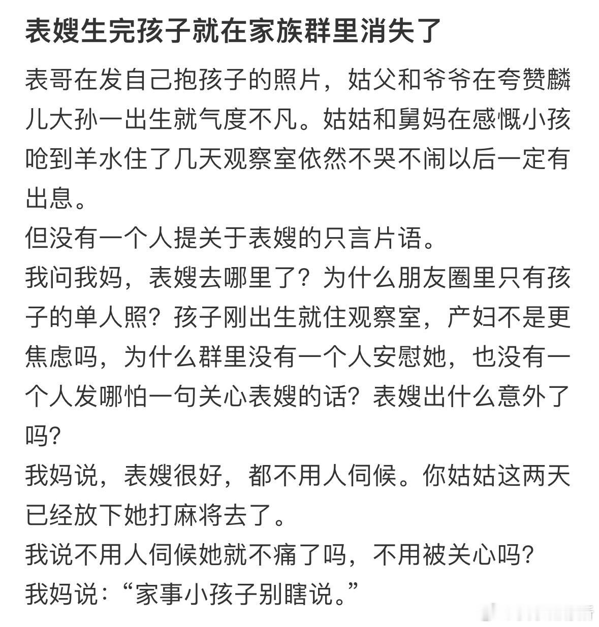 表嫂生完孩子就在家族群里消失了​​​