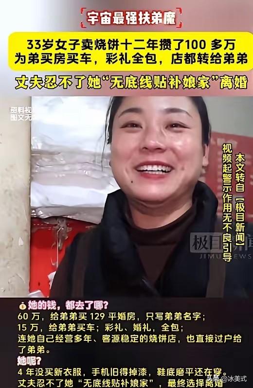 地表最强扶弟魔！安徽滁州潘晓婷，卖烧饼12年，攒下百万积蓄，却不顾老公孩子反对