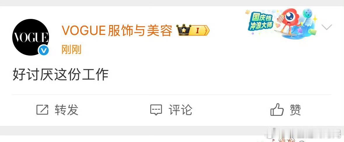 刘冲回应好讨厌这份工作vogue小编切错号吐槽说好讨厌这份工作，刘冲回应说偶尔
